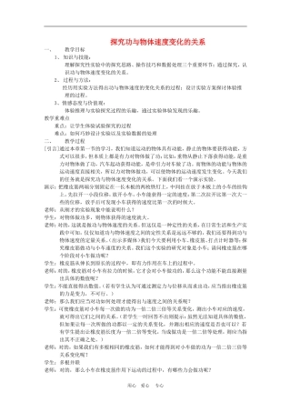高中物理探究功与物体速度变化的关系2人教版必修2