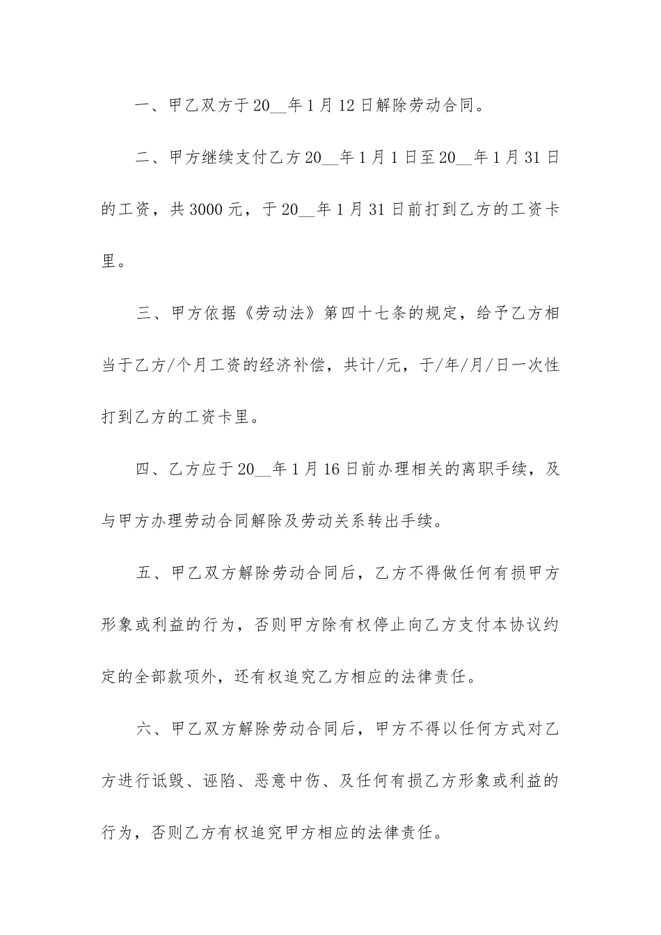 2024年协商解除劳动合同协议书后悔了_第2页