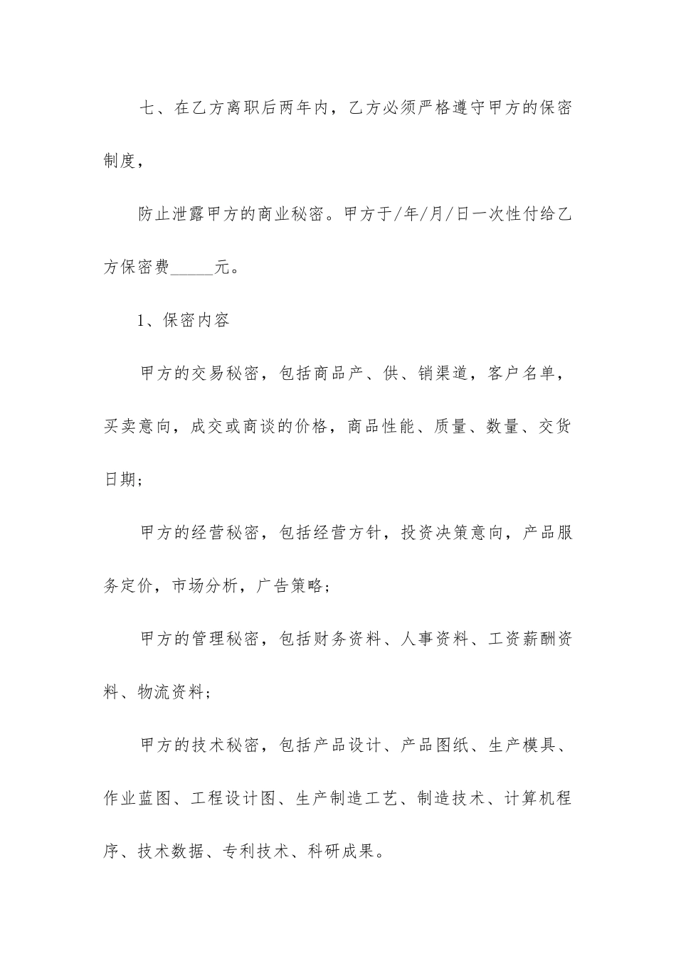 2024年协商解除劳动合同协议书后悔了_第3页