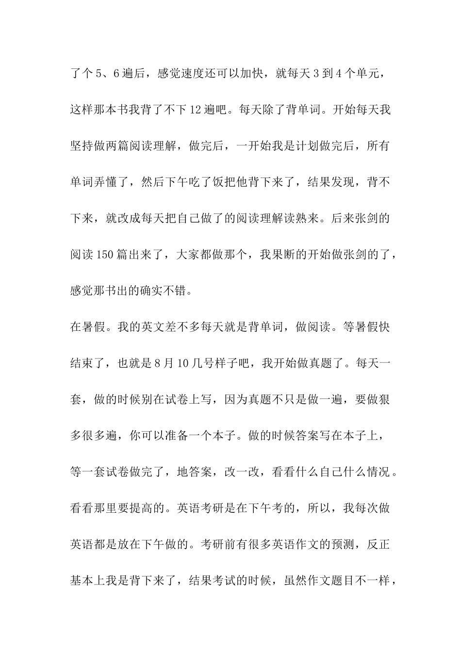 2024年华南理工机汽专业考研经验_第2页