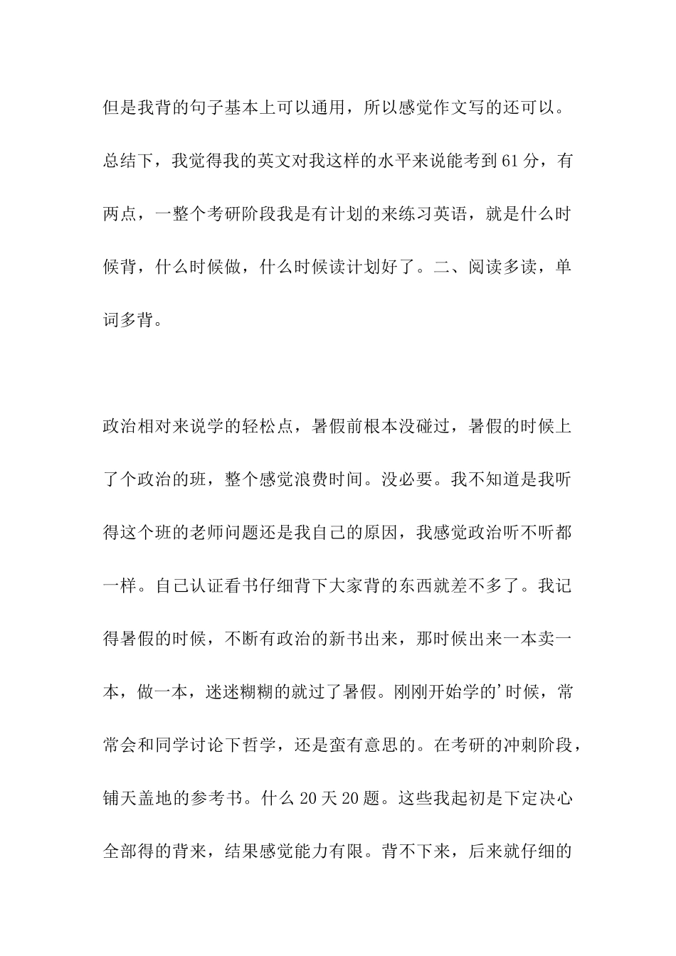 2024年华南理工机汽专业考研经验_第3页