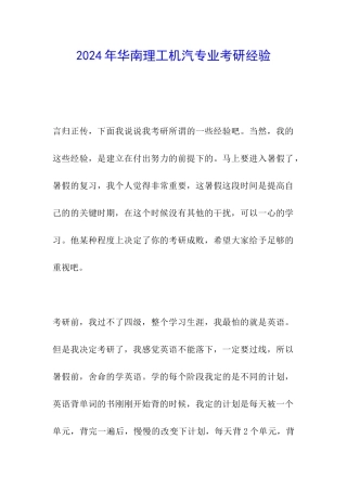 2024年华南理工机汽专业考研经验