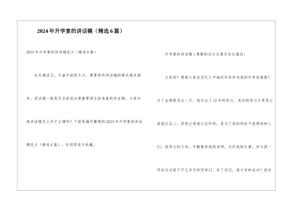 2024年升学宴的讲话稿_第1页