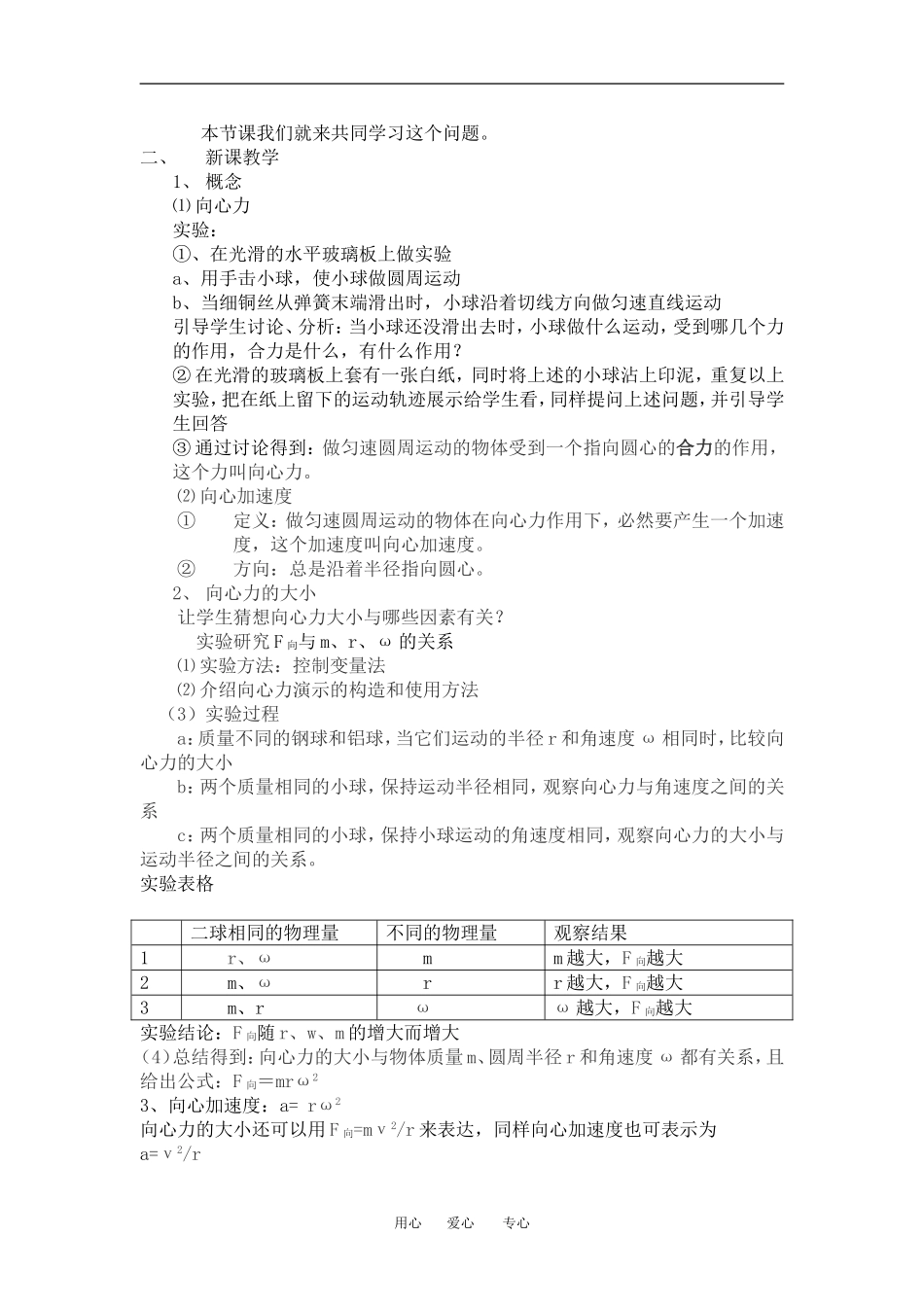 高中物理向心力与向心加速度教案３粤教版必修2_第2页