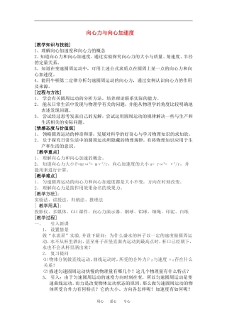 高中物理向心力与向心加速度教案３粤教版必修2