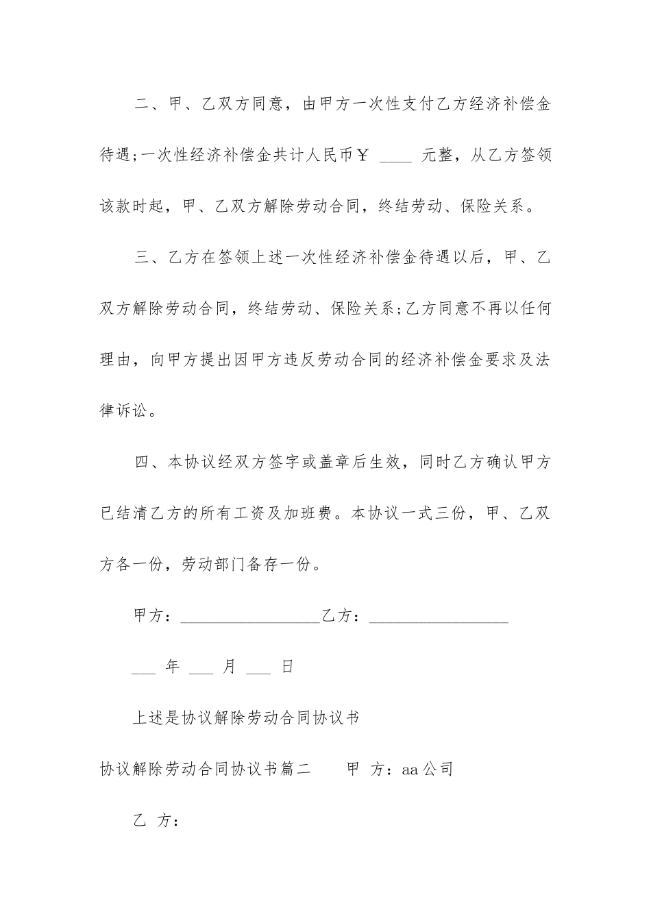 2024年协议解除劳动合同协议书_第2页