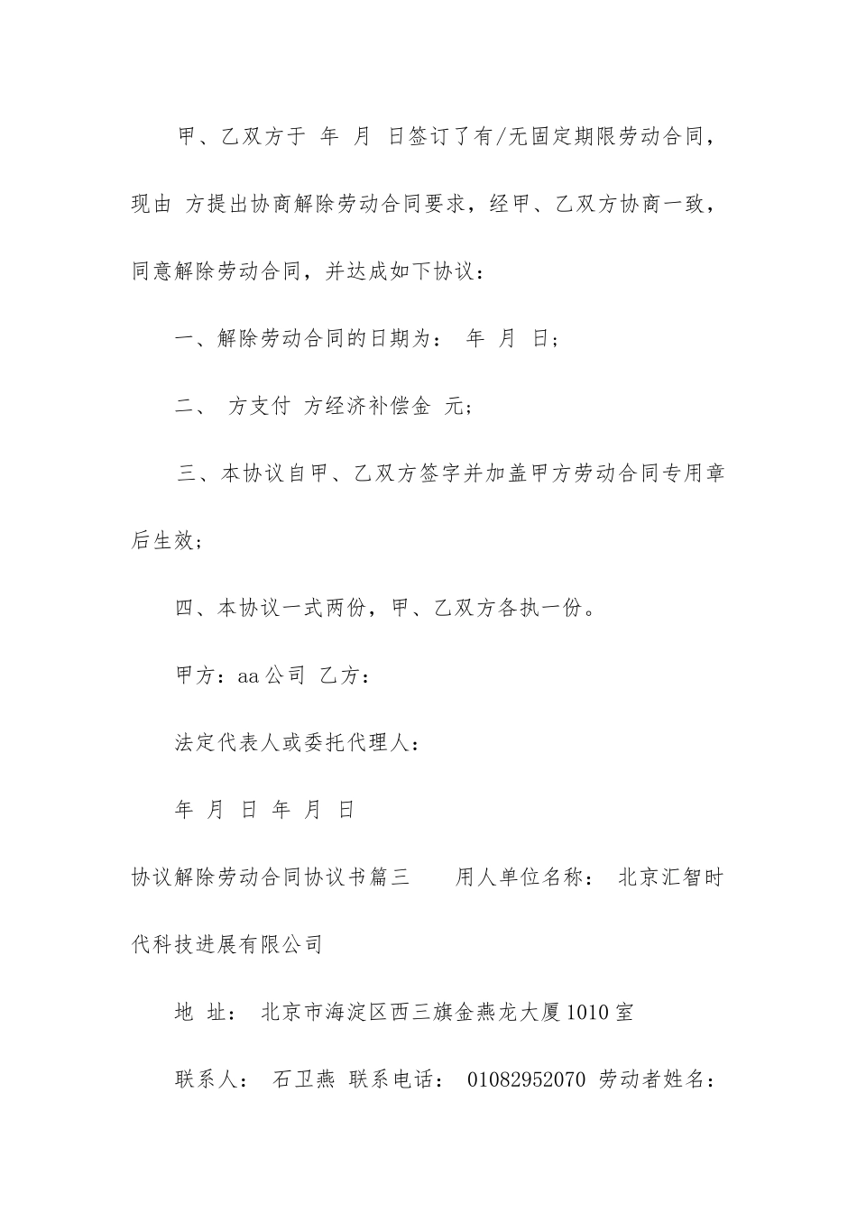 2024年协议解除劳动合同协议书_第3页