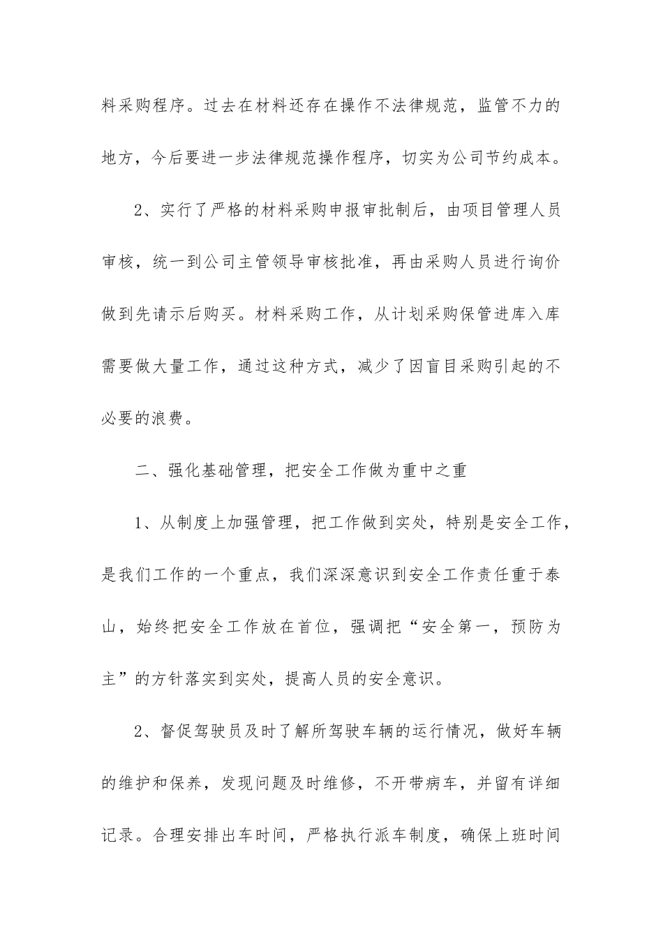 2024年半年工作总结报告大全3篇_第2页