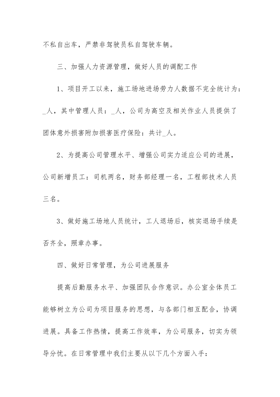 2024年半年工作总结报告大全3篇_第3页