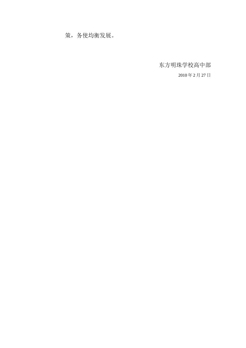 高中综合论文：东方明珠学校高三文理综备考工作要点（广东省2010文理综合备考座谈会交流材料）_第2页