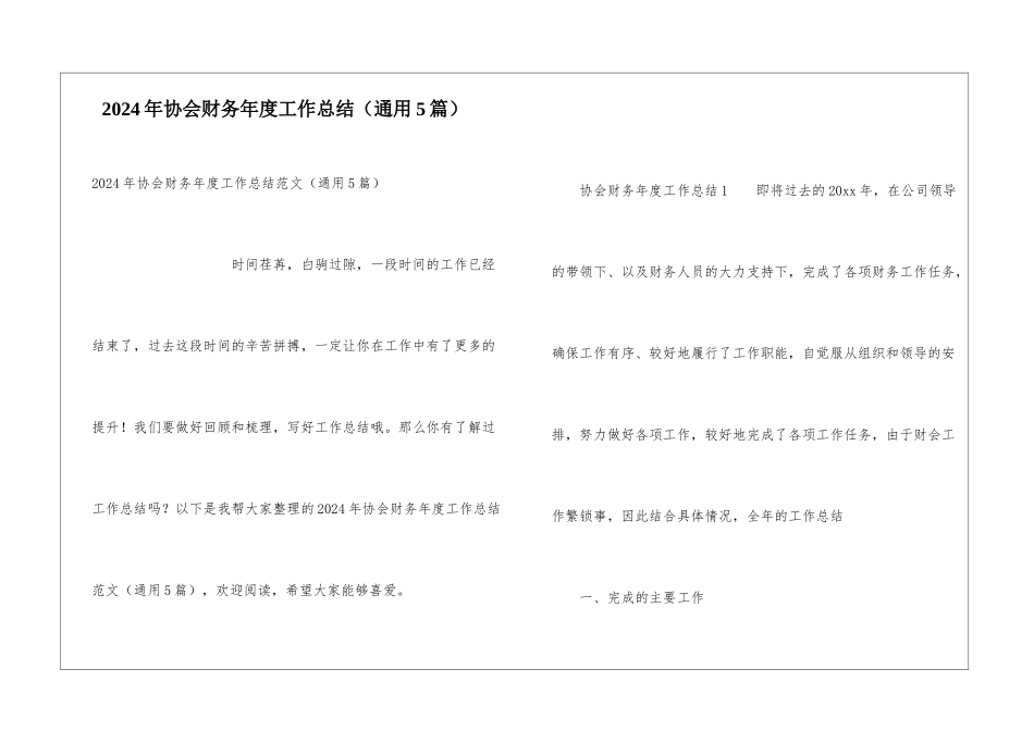2024年协会财务年度工作总结_第1页