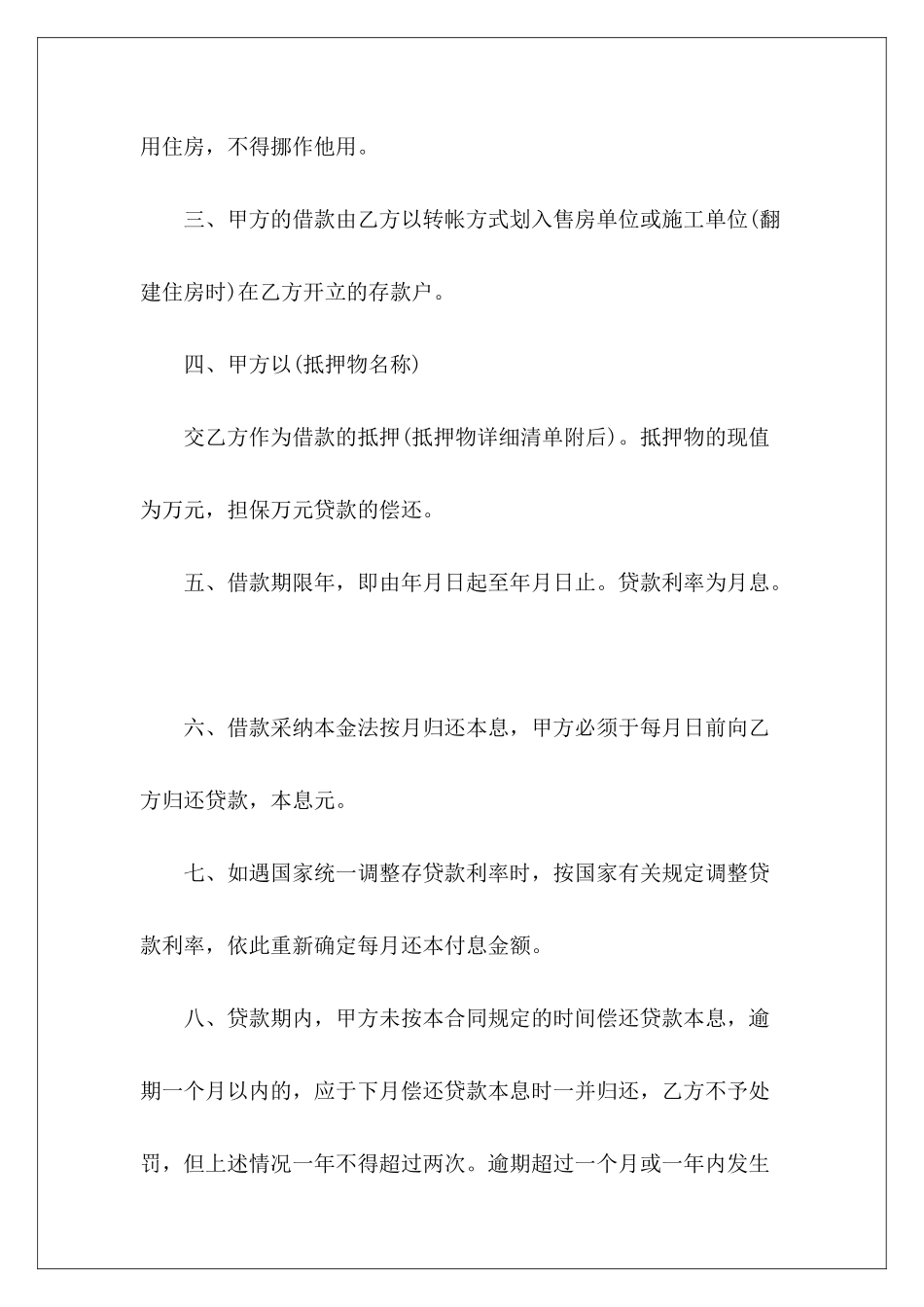 2024年单位住房货款合同单位住房贷款合同_第3页