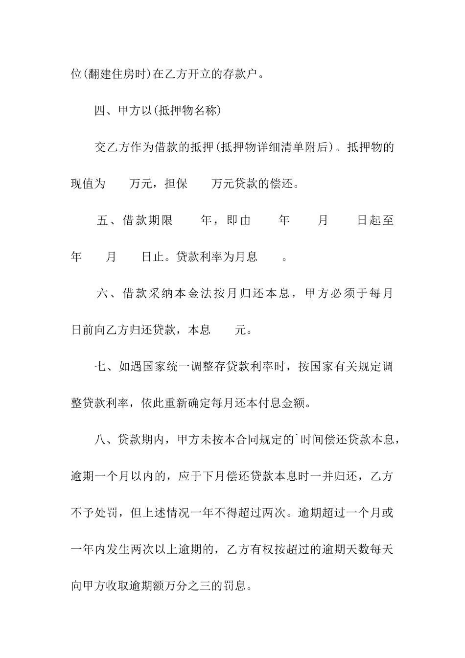 2024年单位住房货款合同_第2页