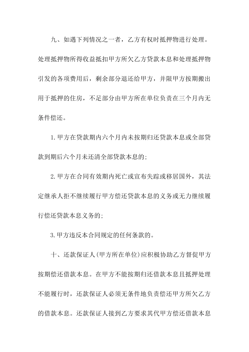 2024年单位住房货款合同_第3页