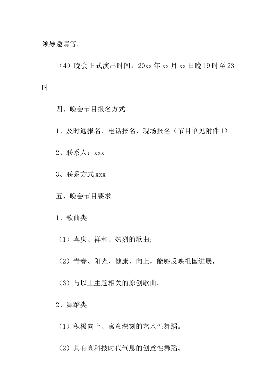 2024年单位元旦晚会策划方案_第2页