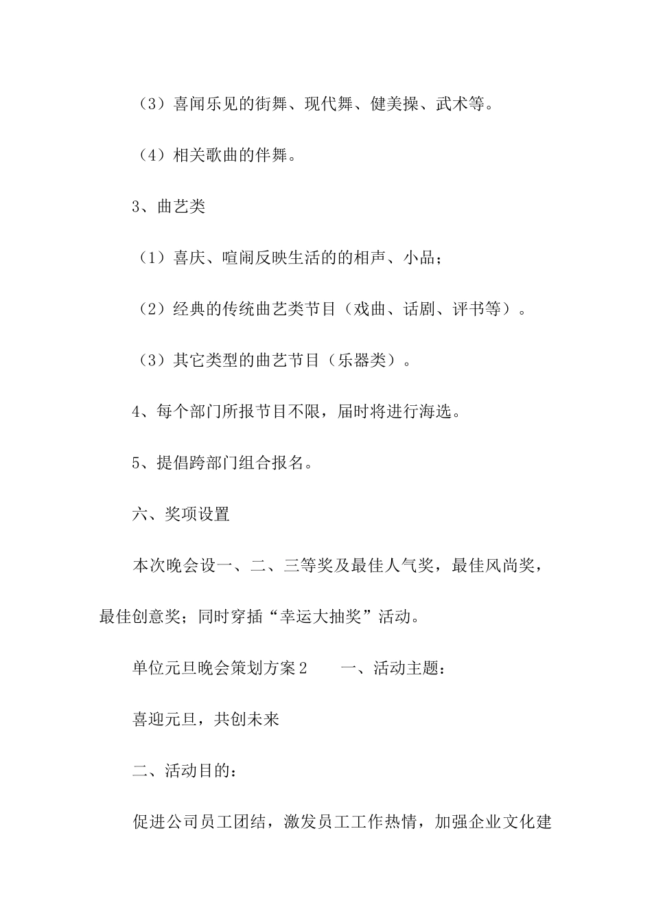2024年单位元旦晚会策划方案_第3页