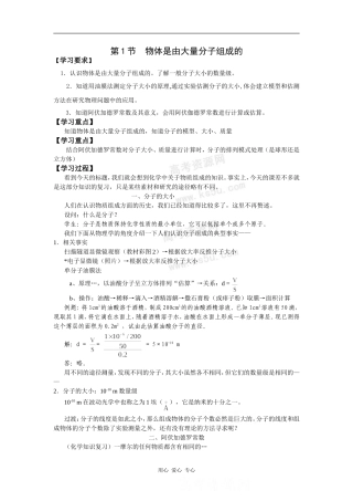 高中物理物体是由大量分子组成的学案人教版必修二