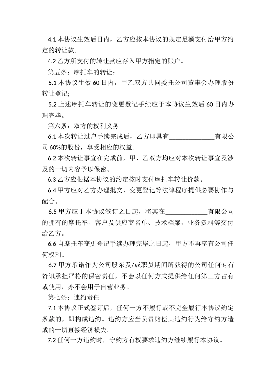 2024年单位二手摩托车转让协议书_第2页