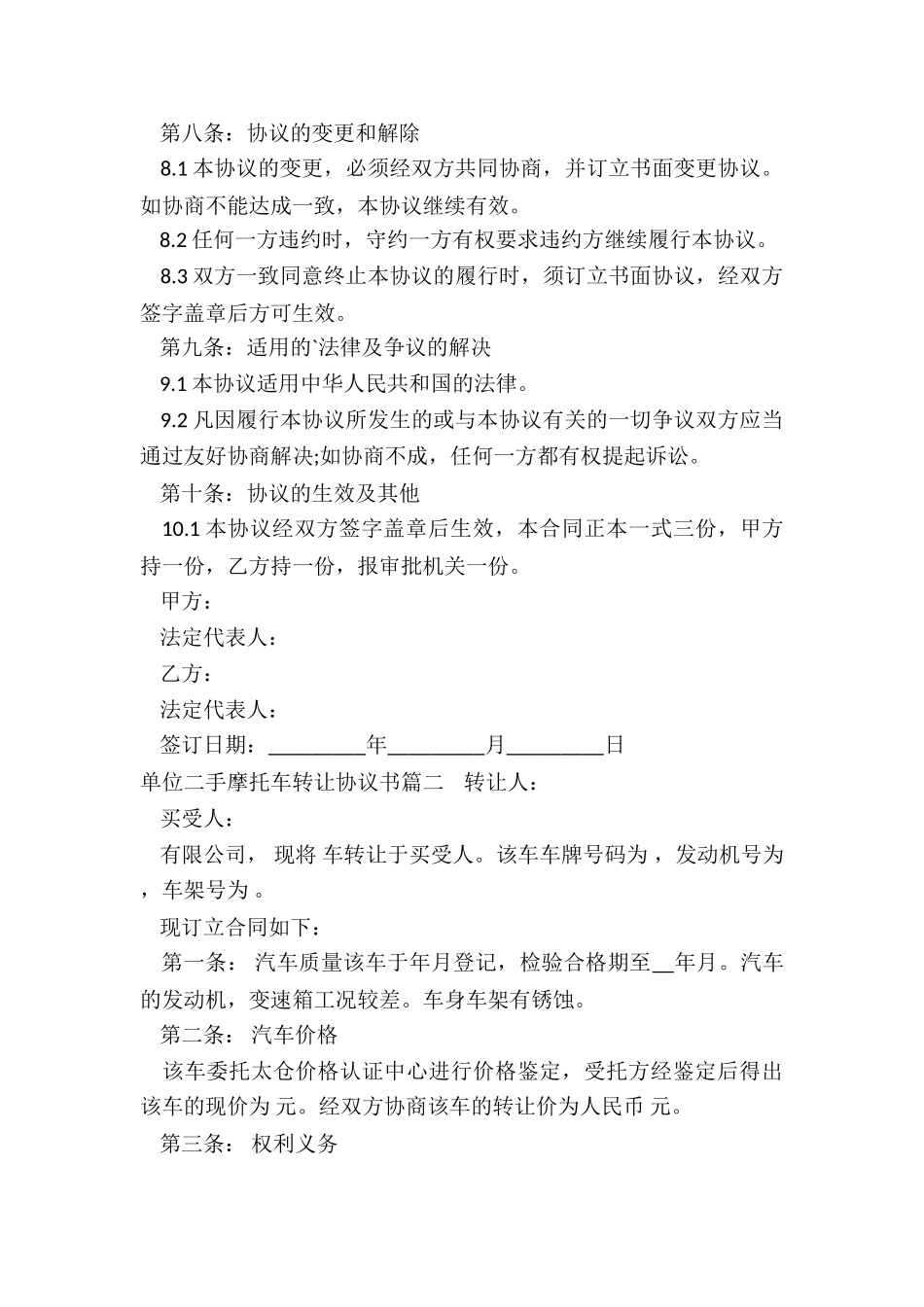 2024年单位二手摩托车转让协议书_第3页