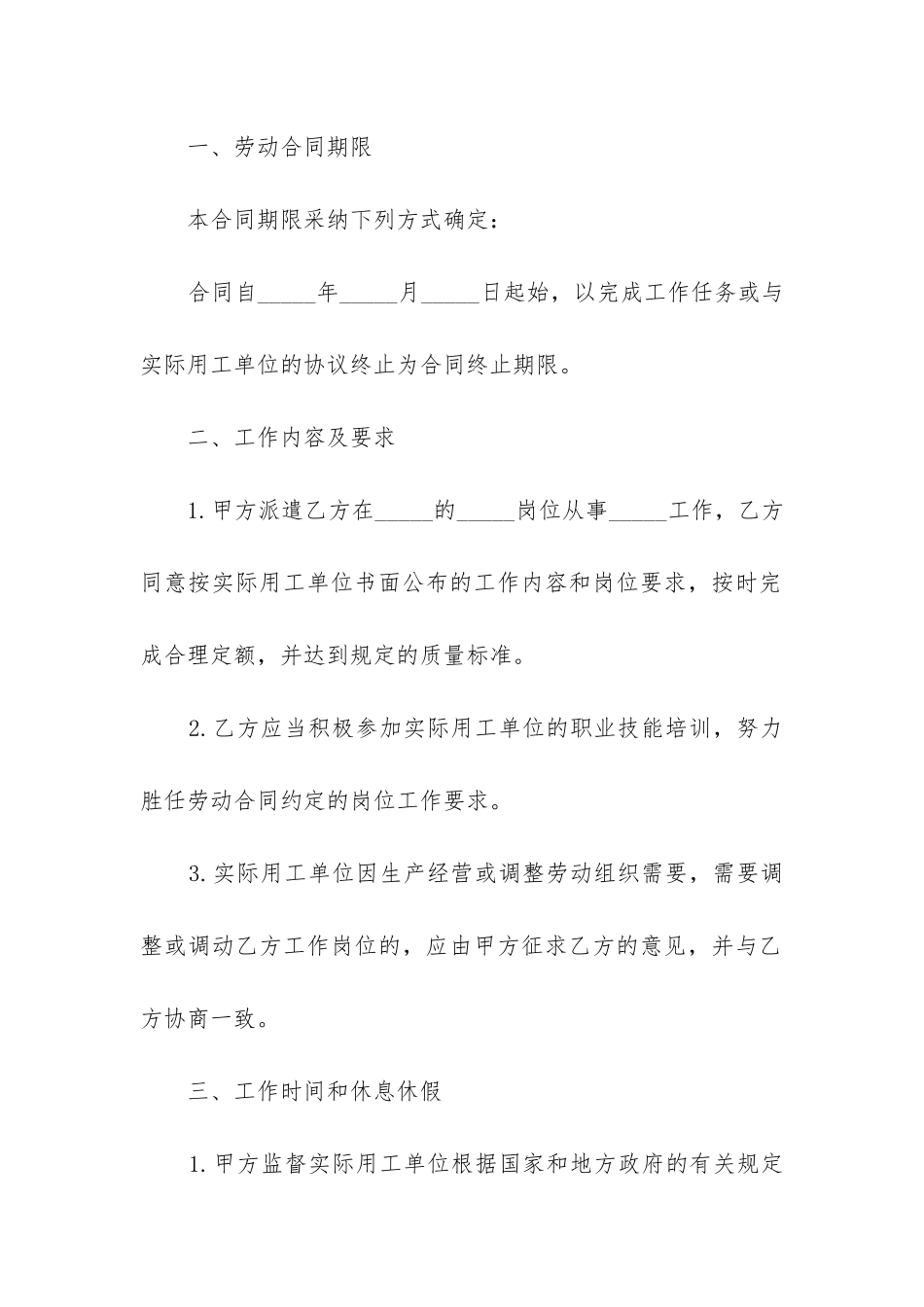 2024年单位劳务用工派遣合同书_第3页