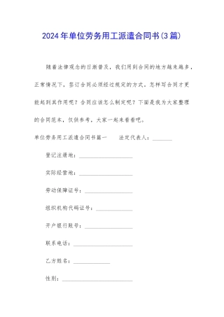 2024年单位劳务用工派遣合同书