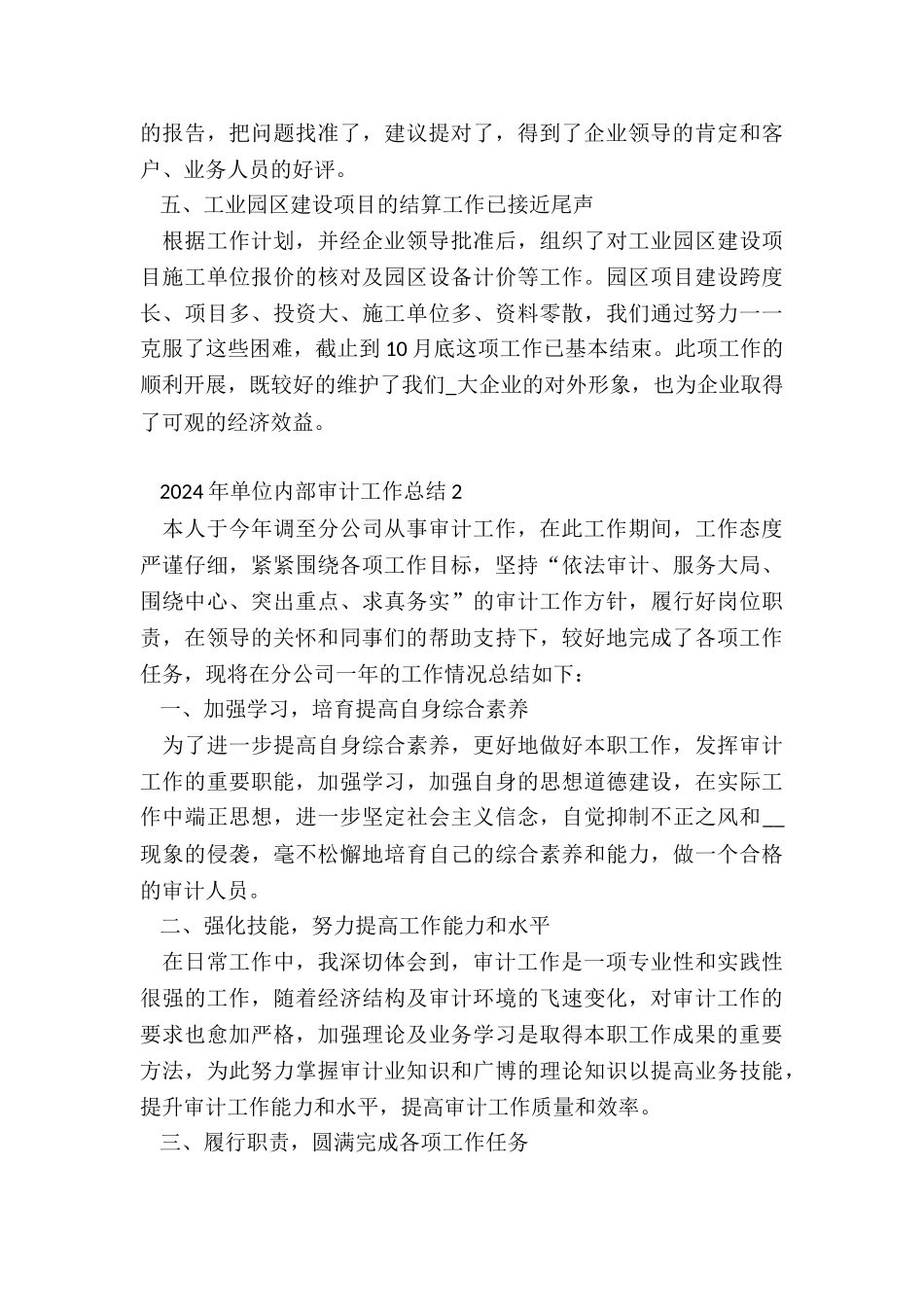 2024年单位内部审计工作总结7篇_第3页