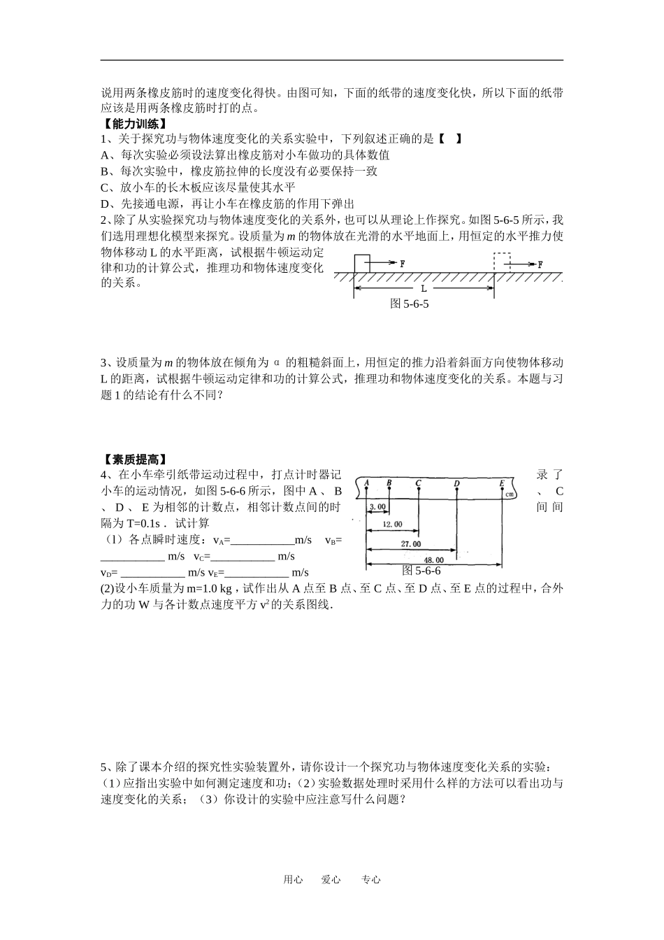 高中物理探究功与物体速度变化的关系３教案粤教版必修2_第2页