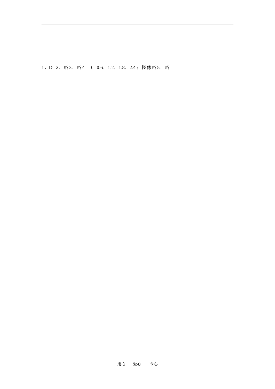 高中物理探究功与物体速度变化的关系３教案粤教版必修2_第3页