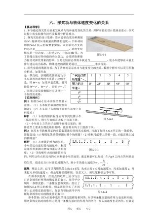 高中物理探究功与物体速度变化的关系３教案粤教版必修2