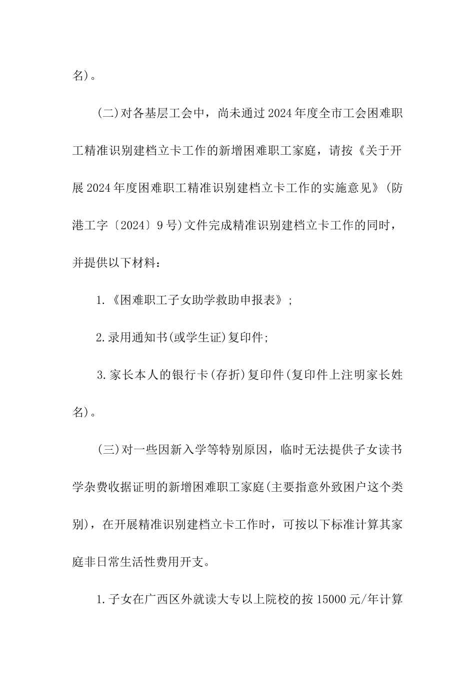 2024年单位工会关于开展“金秋助学”活动方案_第2页