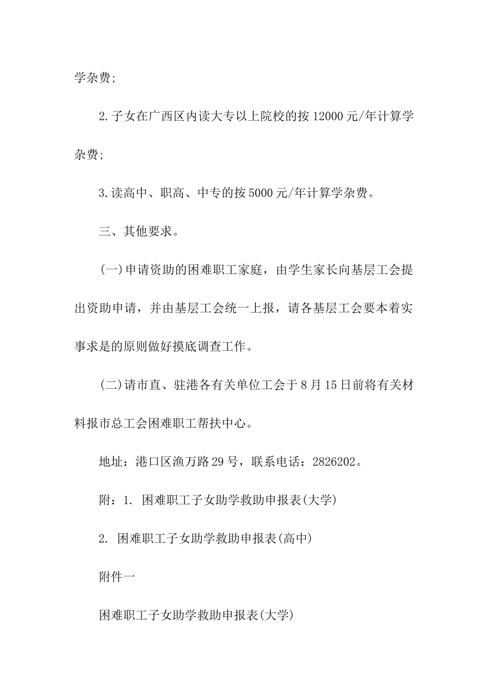 2024年单位工会关于开展“金秋助学”活动方案_第3页