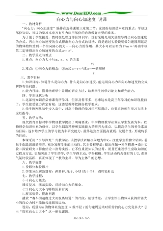 高中物理向心力与向心加速度说课教案 鲁科版 必修2