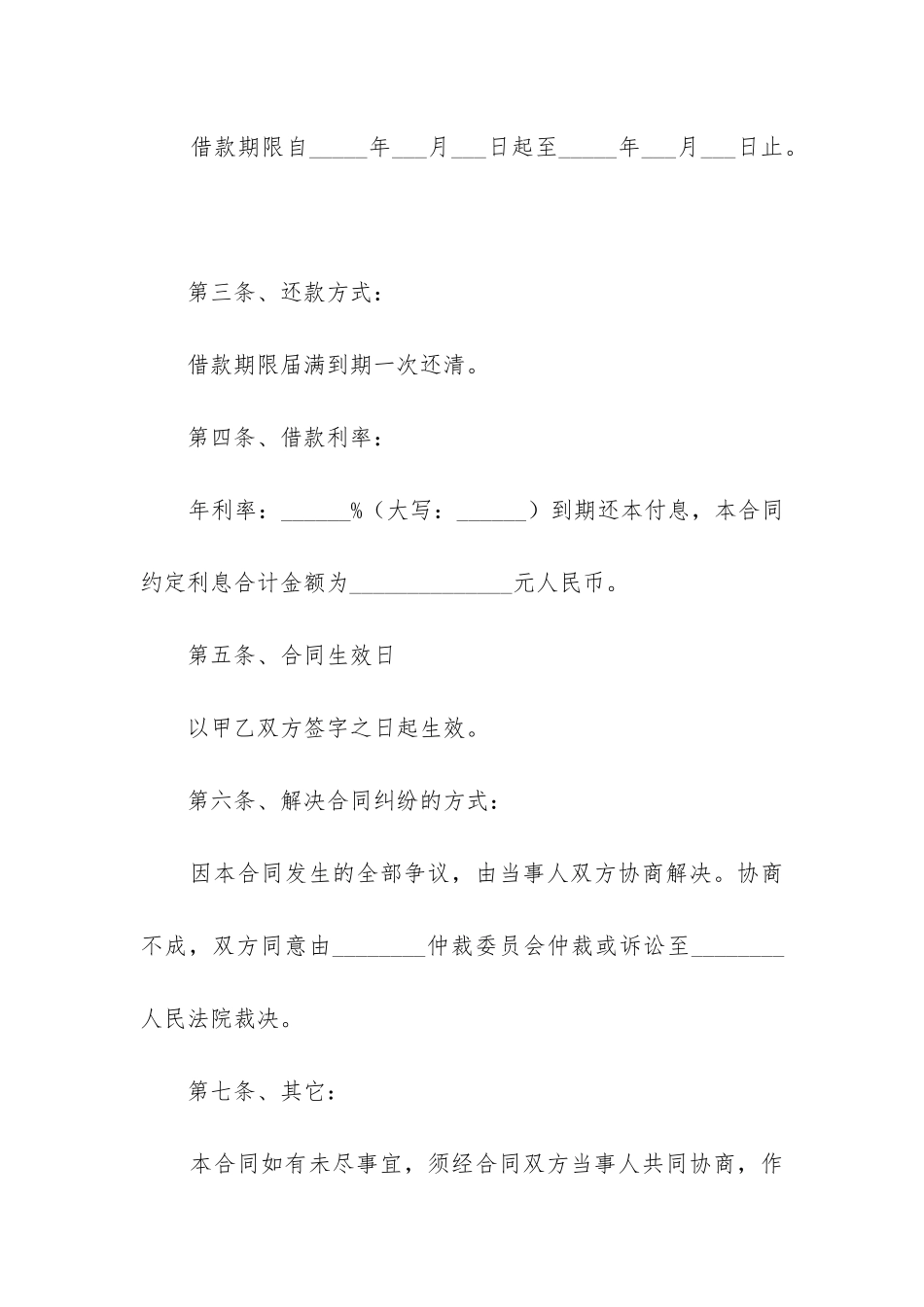 2024年单位向单位借款合同_第2页