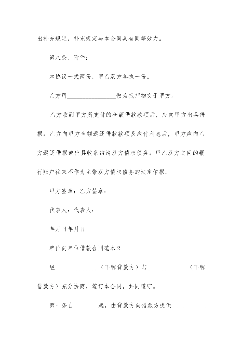 2024年单位向单位借款合同_第3页