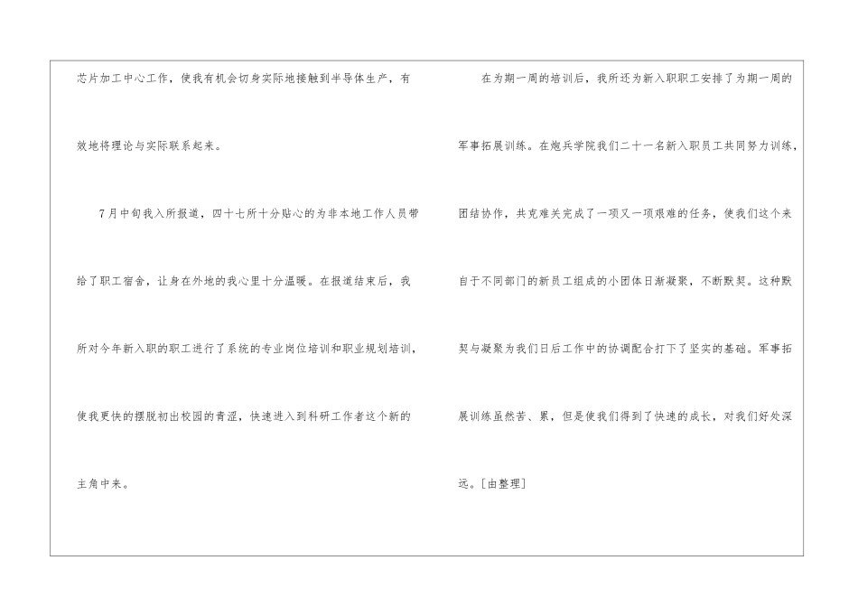 2024年单位新员工工作总结5篇_第2页