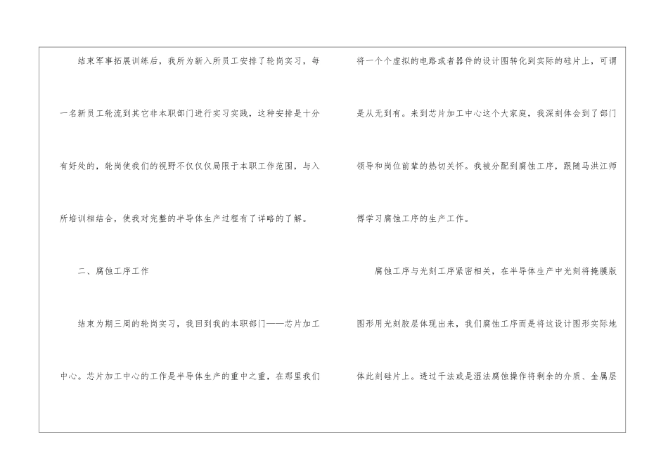 2024年单位新员工工作总结5篇_第3页