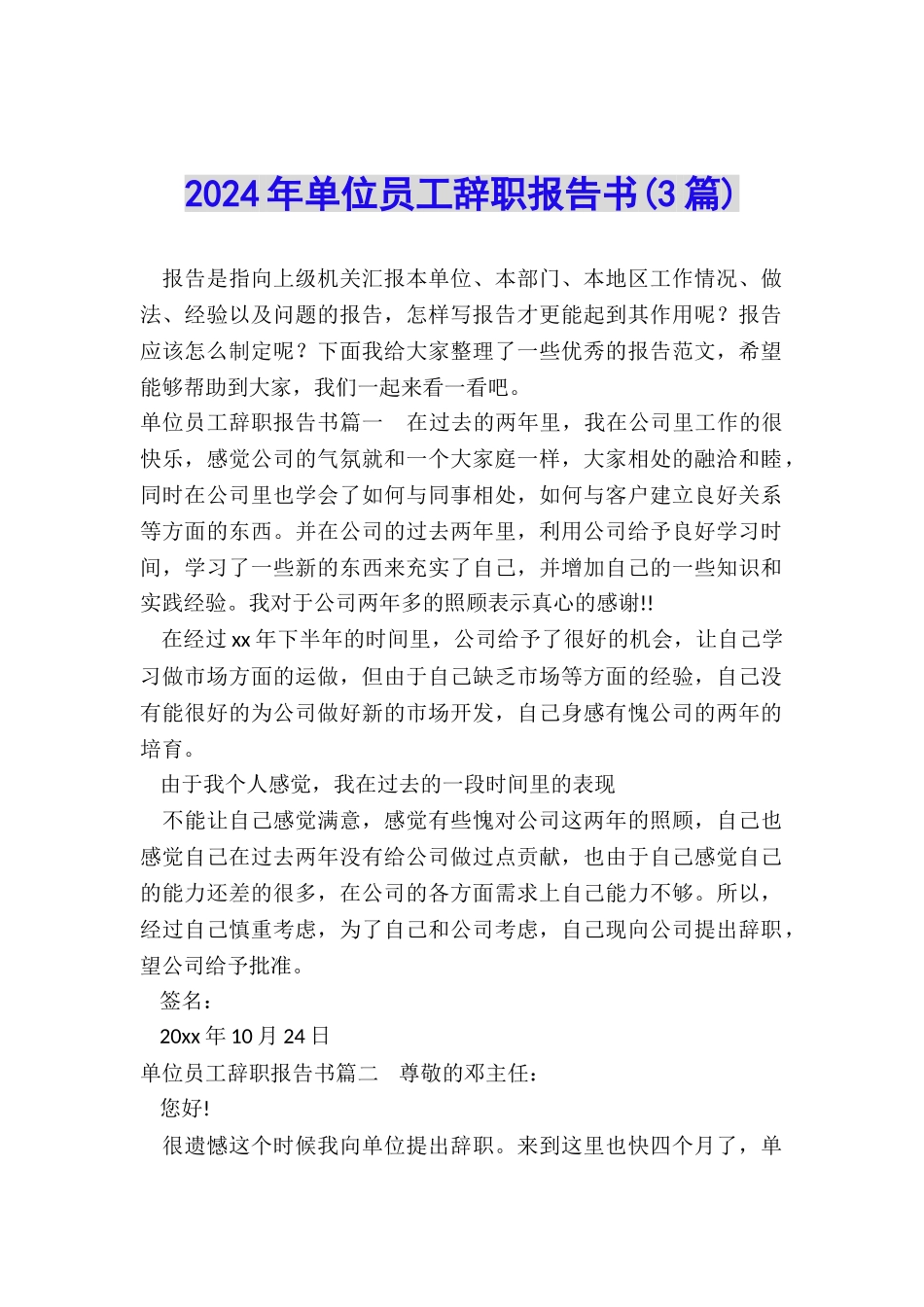 2024年单位员工辞职报告书_第1页