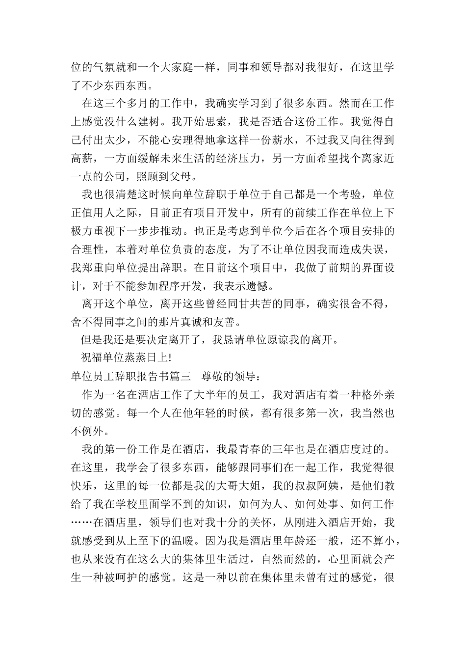 2024年单位员工辞职报告书_第2页