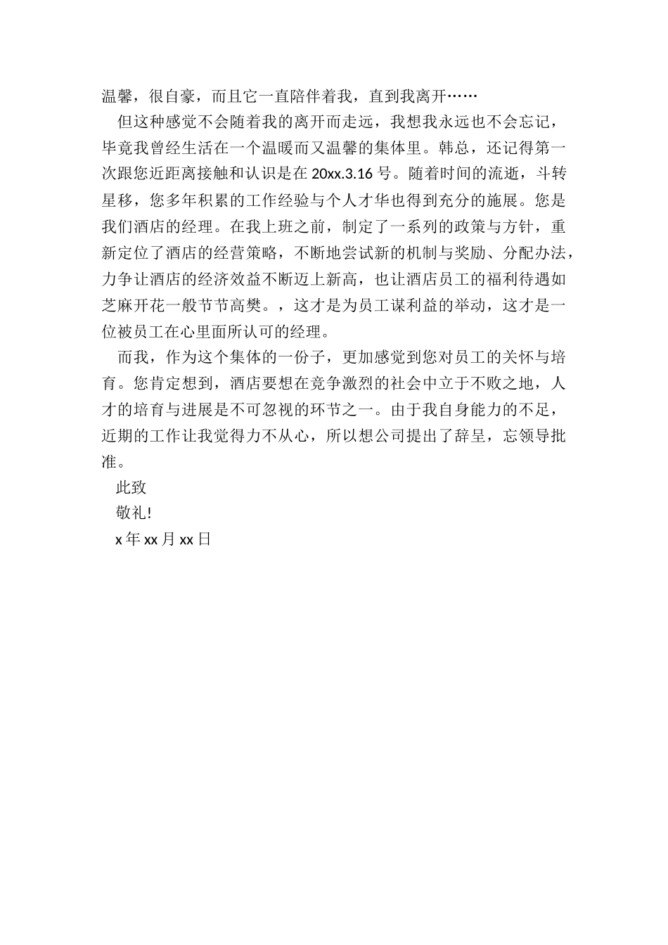 2024年单位员工辞职报告书_第3页