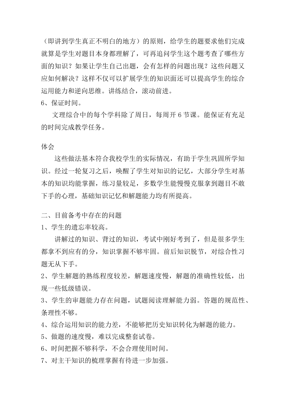 高中综合论文：东莞第四高级中学综合科复习方法及策略（广东省2010文理综合备考座谈会交流材料）_第2页