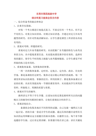 高中综合论文：东莞第四高级中学综合科复习方法及策略（广东省2010文理综合备考座谈会交流材料）