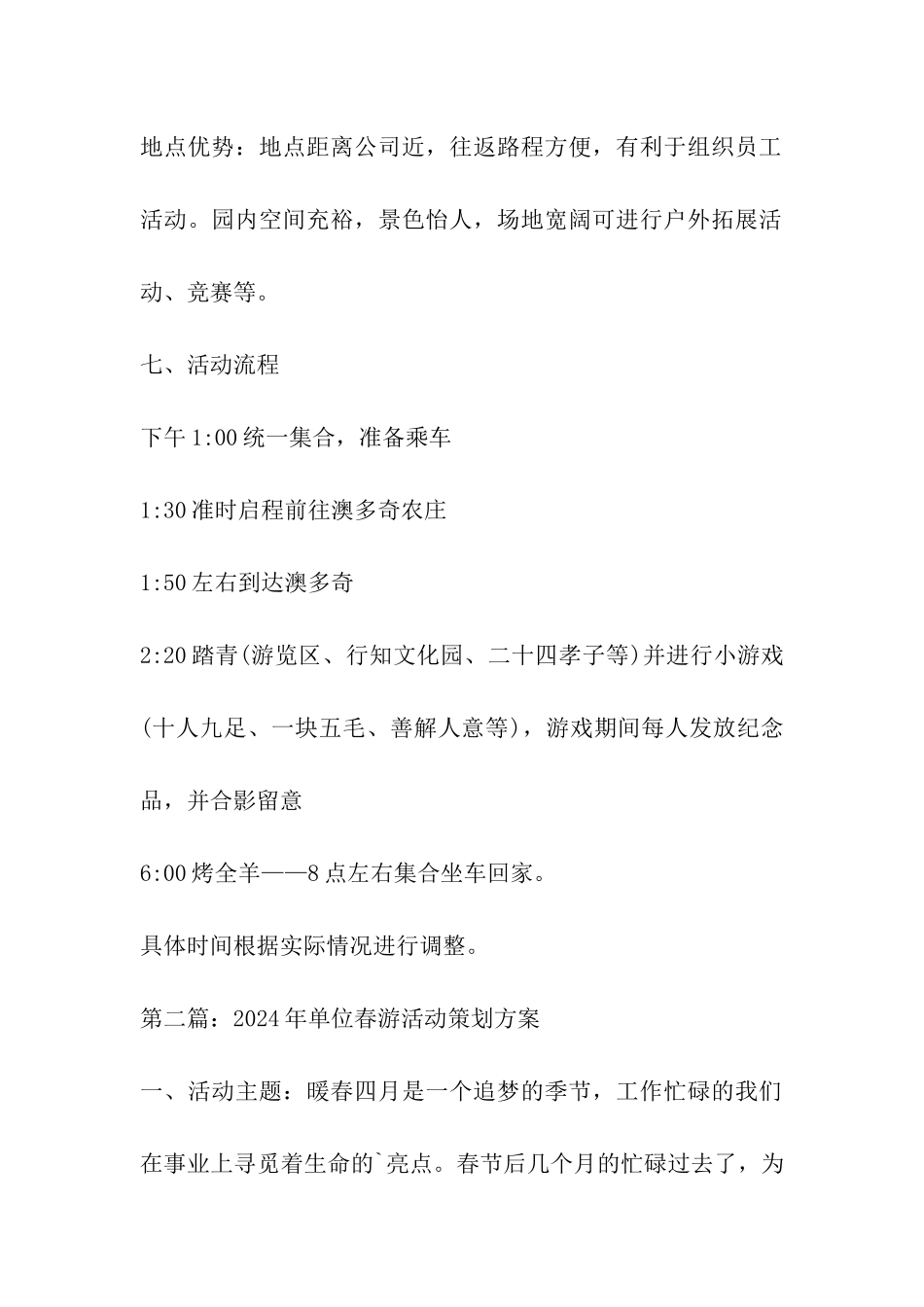 2024年单位春游活动策划方案_第2页