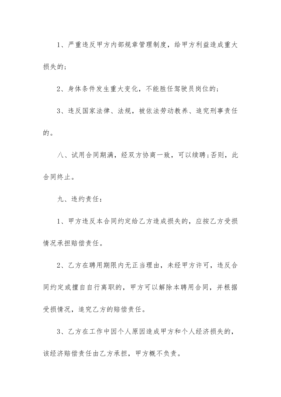 2024年单位司机短期聘用合同_第3页