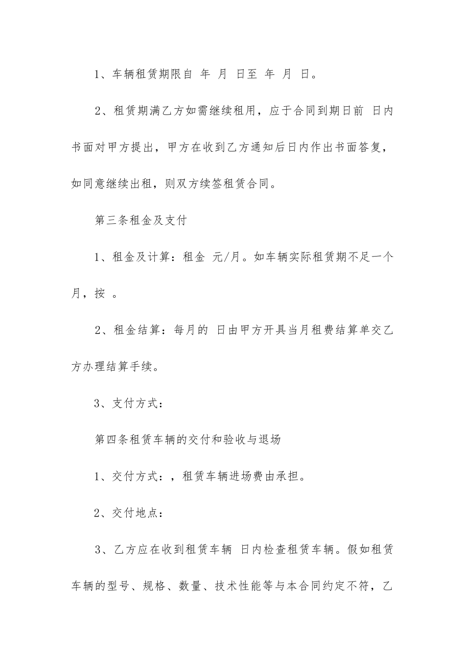 2024年单位汽车租赁合同精选8篇_第2页