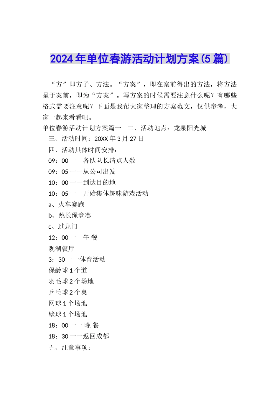 2024年单位春游活动计划方案_第1页