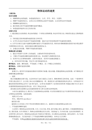 高中物理物体运动的速度粤教版必修1