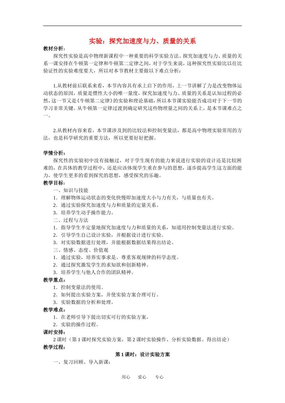 高中物理探究加速度与力、质量的关系教学设计教案人教版必修一_第1页