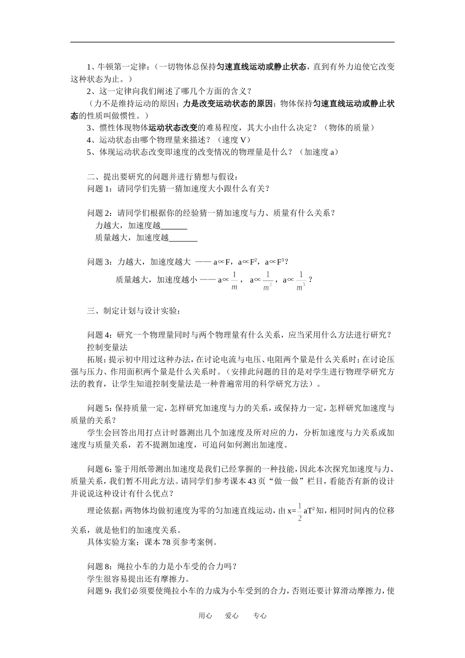 高中物理探究加速度与力、质量的关系教学设计教案人教版必修一_第2页