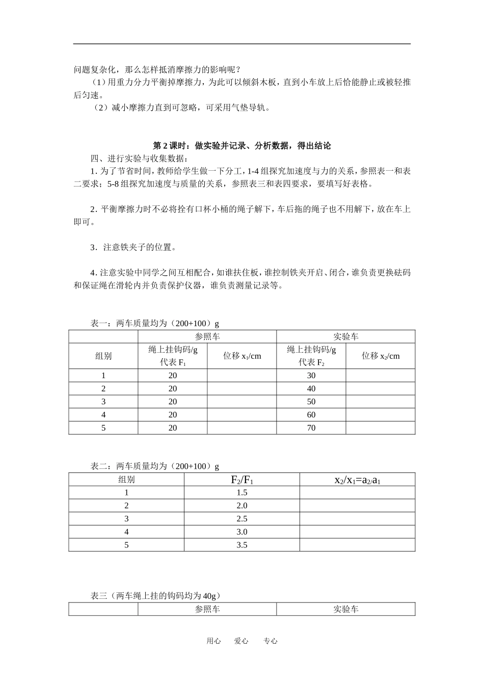 高中物理探究加速度与力、质量的关系教学设计教案人教版必修一_第3页
