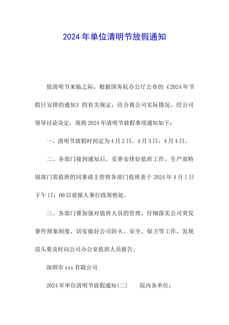 2024年单位清明节放假通知_第1页